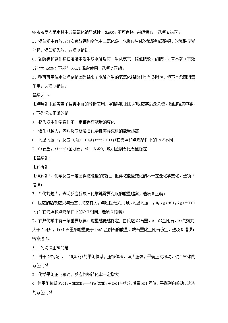2018-2019学年湖北省荆门市高二上学期期末质量检测化学试题 解析版02