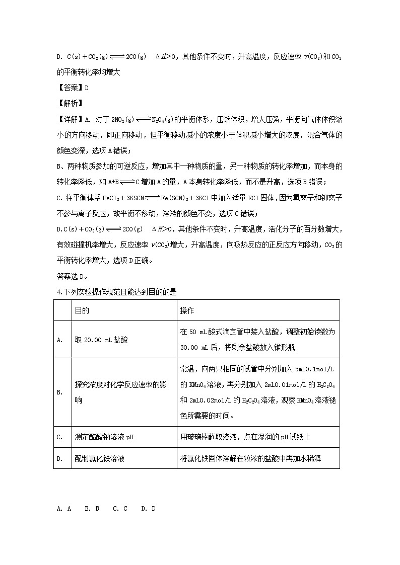 2018-2019学年湖北省荆门市高二上学期期末质量检测化学试题 解析版03