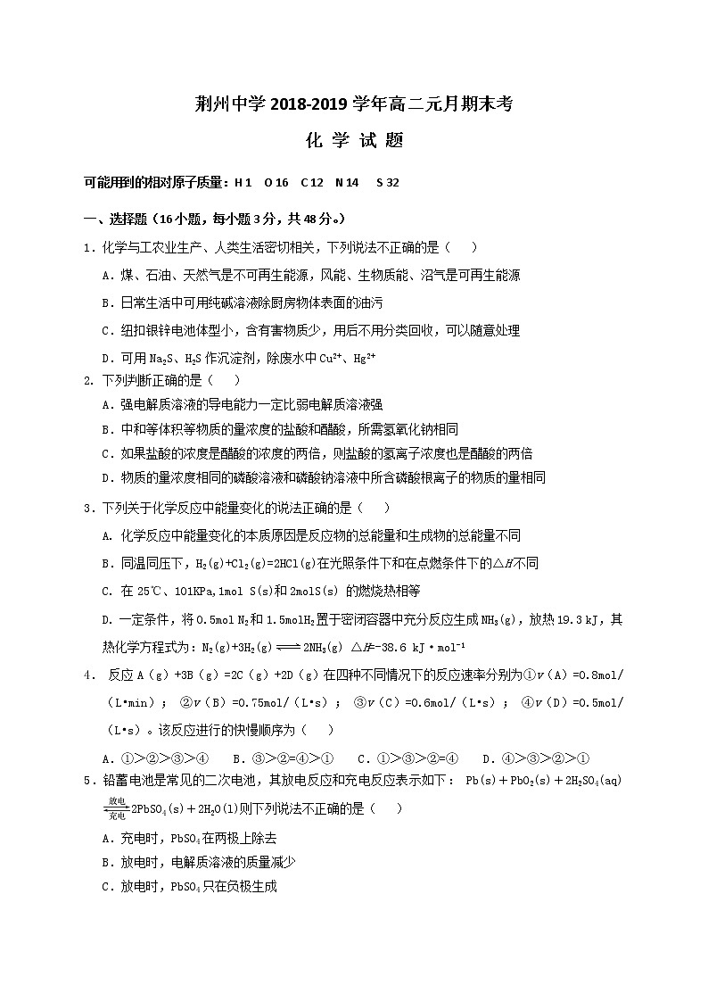 2018-2019学年湖北省荆州中学高二上学期期末考试化学试题 Word版01