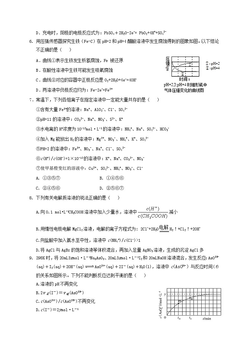 2018-2019学年湖北省荆州中学高二上学期期末考试化学试题 Word版02