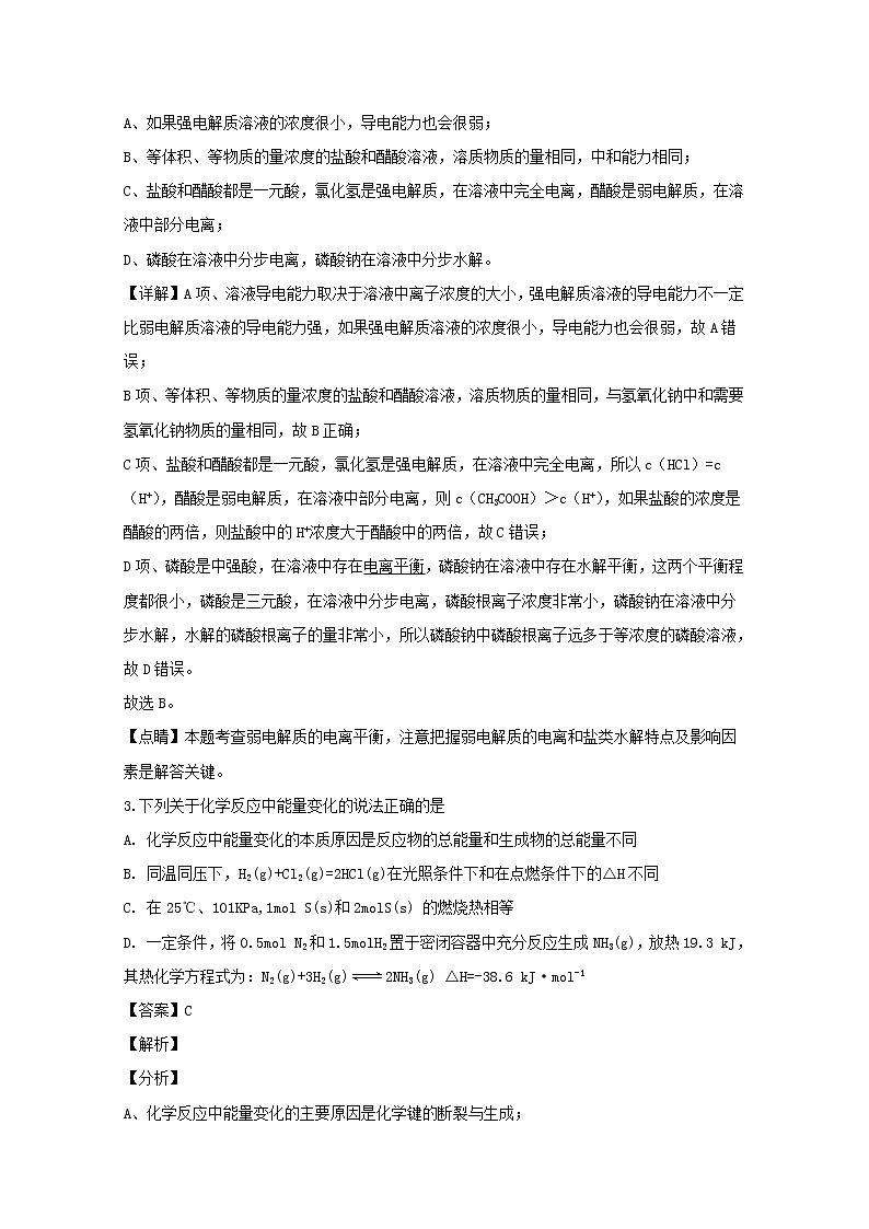 2018-2019学年湖北省荆州中学高二上学期期末考试化学试题 解析版02