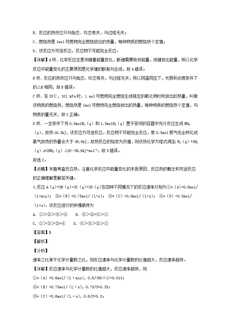 2018-2019学年湖北省荆州中学高二上学期期末考试化学试题 解析版03