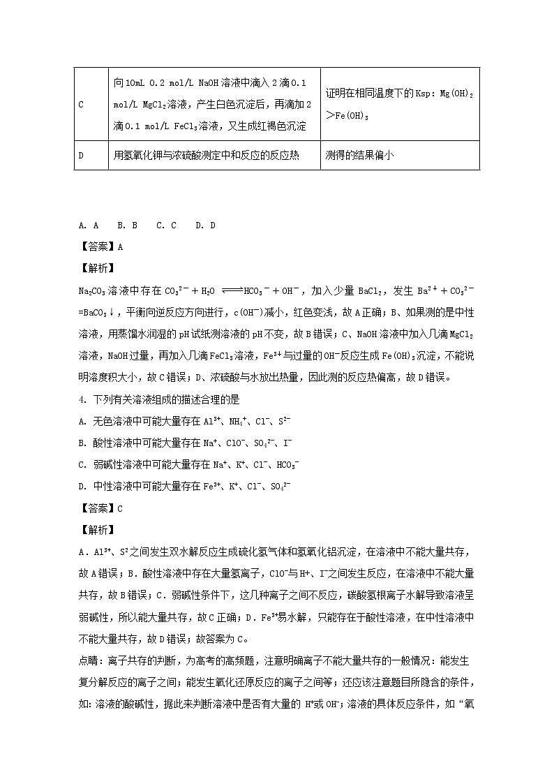2018-2019学年湖北省武汉市华中师范大学第一附属中学高二上学期期末考试化学试题 解析版03