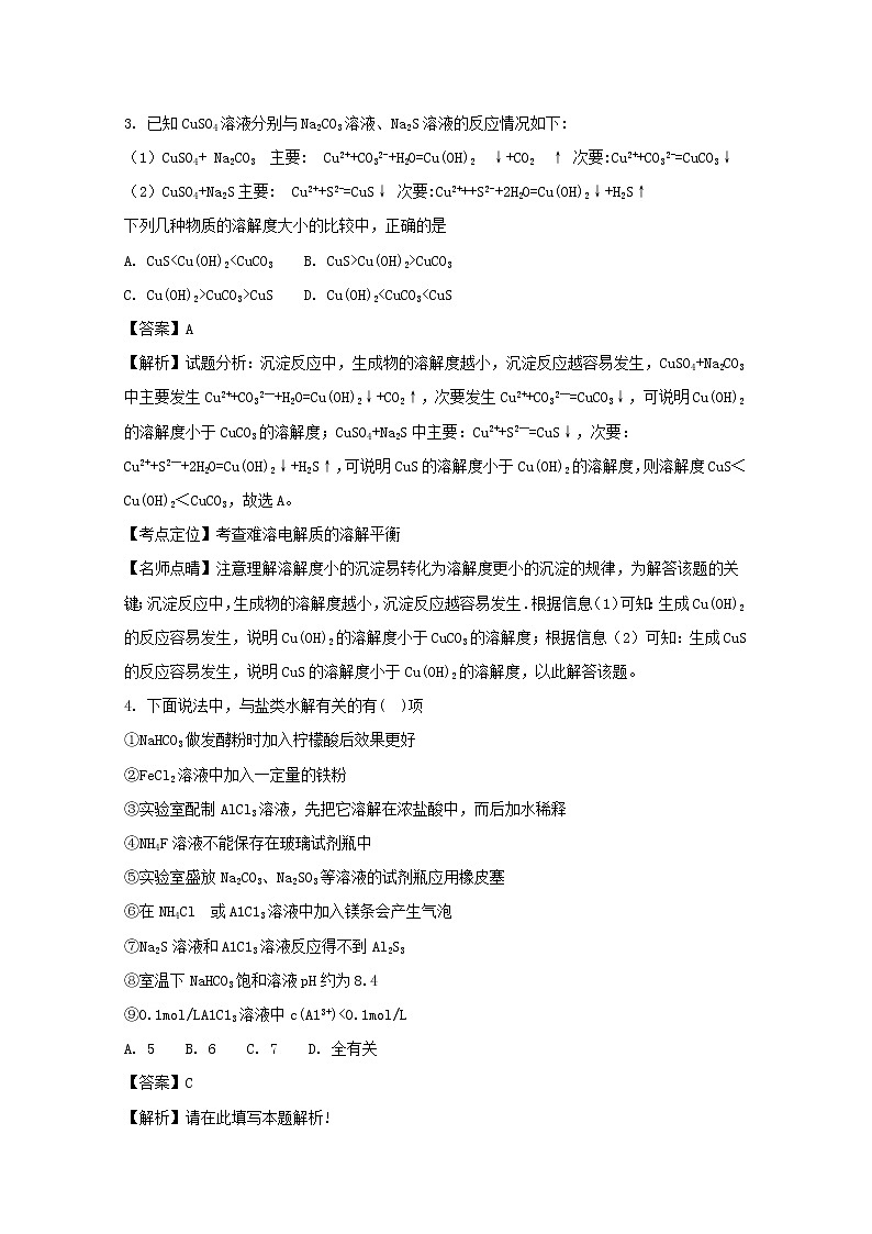 2017-2018学年江西省上高县第二中学高二上学期期末考试化学试题 解析版02