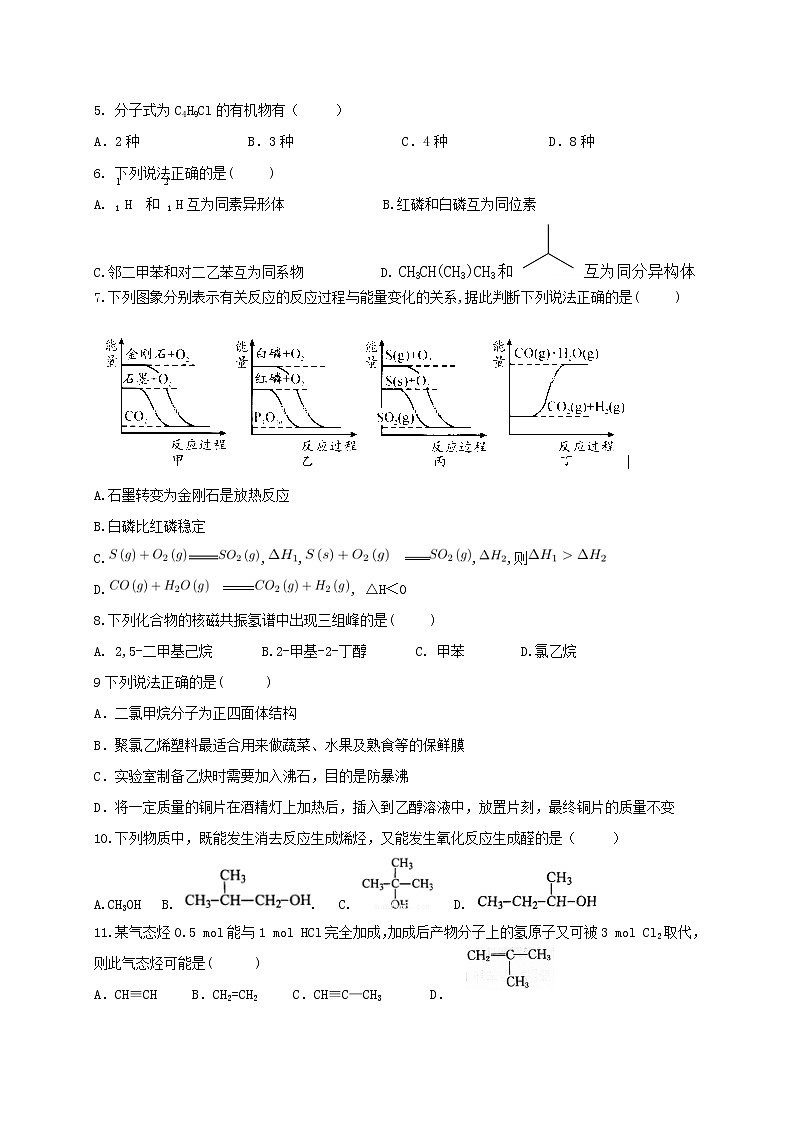 2017-2018学年辽宁省本溪市第一中学高二上学期期末考试化学试题（Word版）02