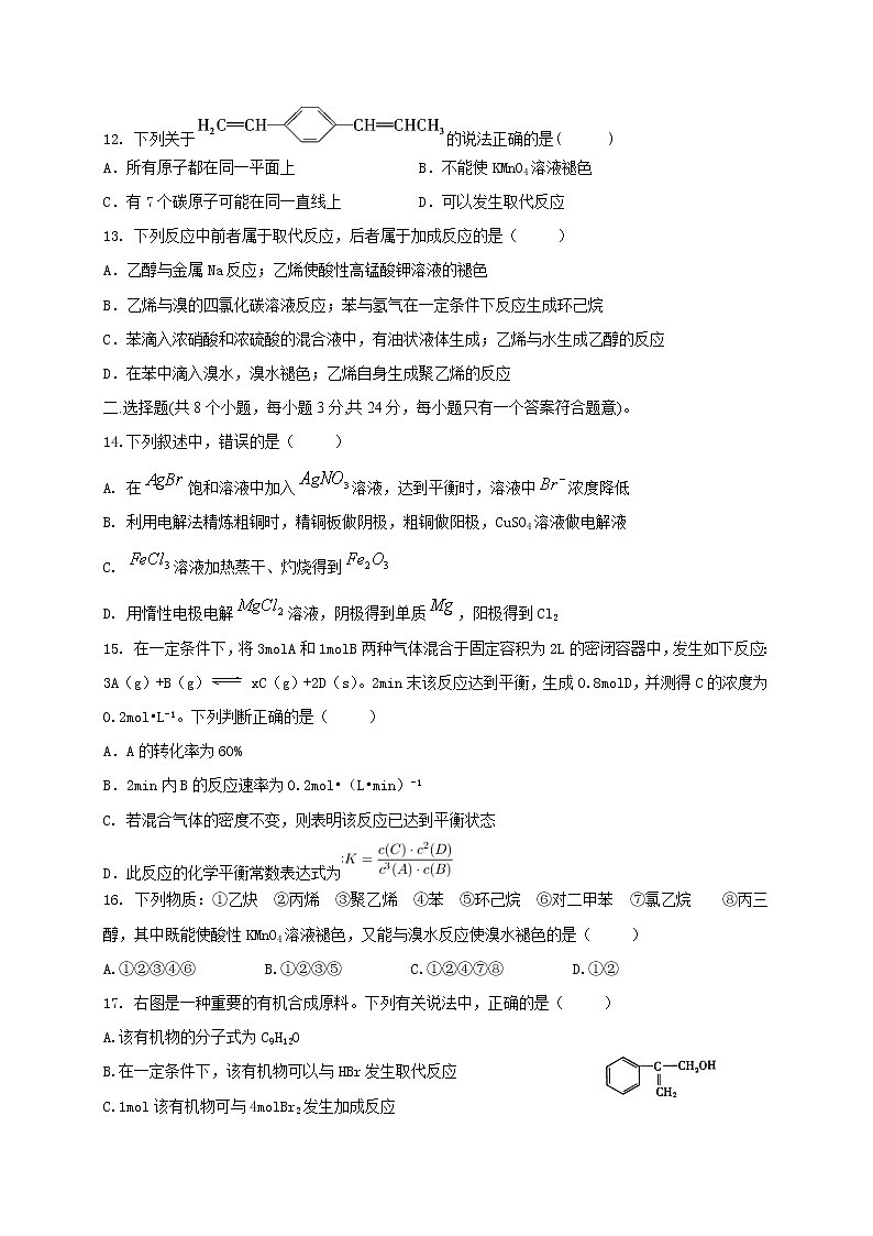 2017-2018学年辽宁省本溪市第一中学高二上学期期末考试化学试题（Word版）03