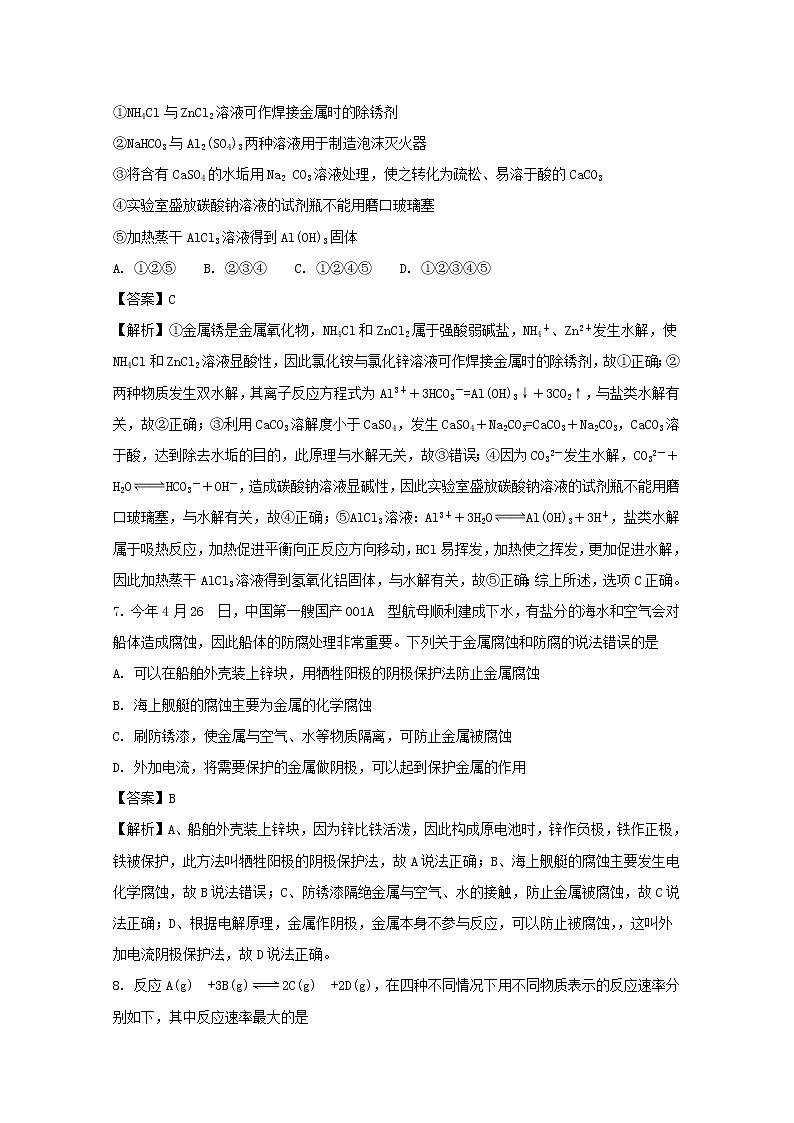 2017-2018学年辽宁省大连市高二上学期期末考试化学（理）试题 解析版03