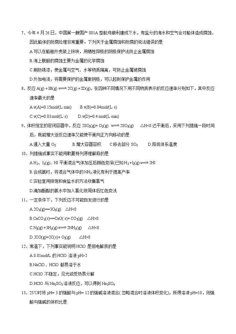 2017-2018学年辽宁省大连市高二上学期期末考试化学（理）试题（Word版）02