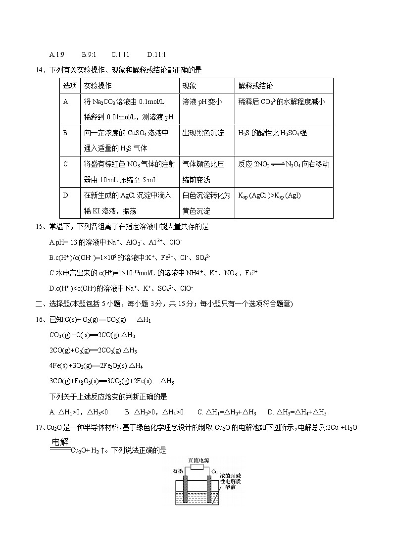 2017-2018学年辽宁省大连市高二上学期期末考试化学（理）试题（Word版）03