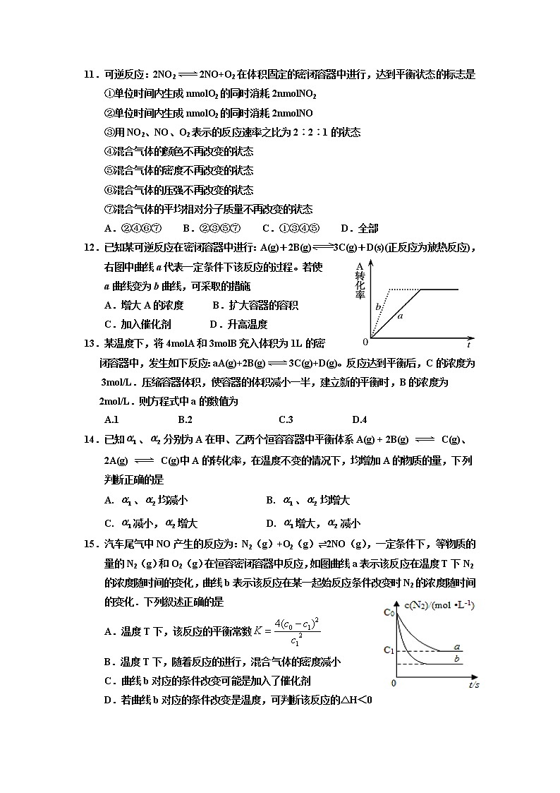 2017-2018学年辽宁省大连市普兰店第二中学高二上学期期末考试化学试题 Word版03