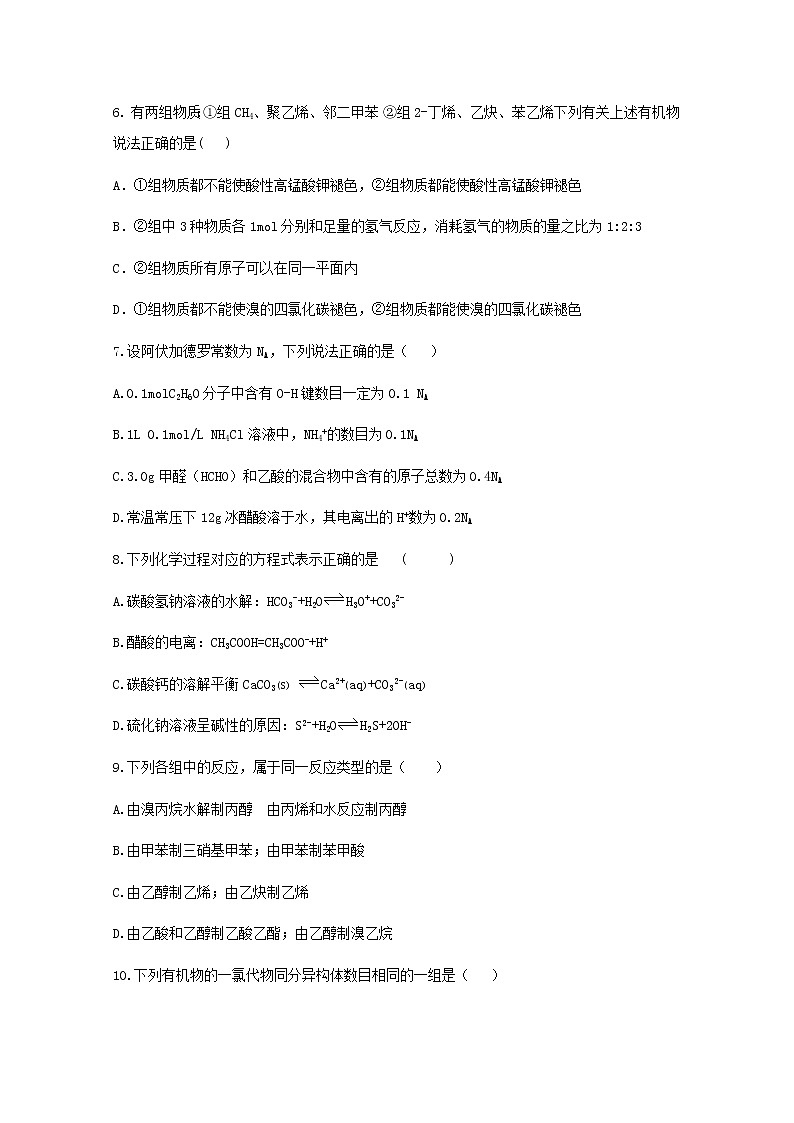 2017-2018学年辽宁省抚顺市六校联合体高二上学期期末考试化学试题 Word版02