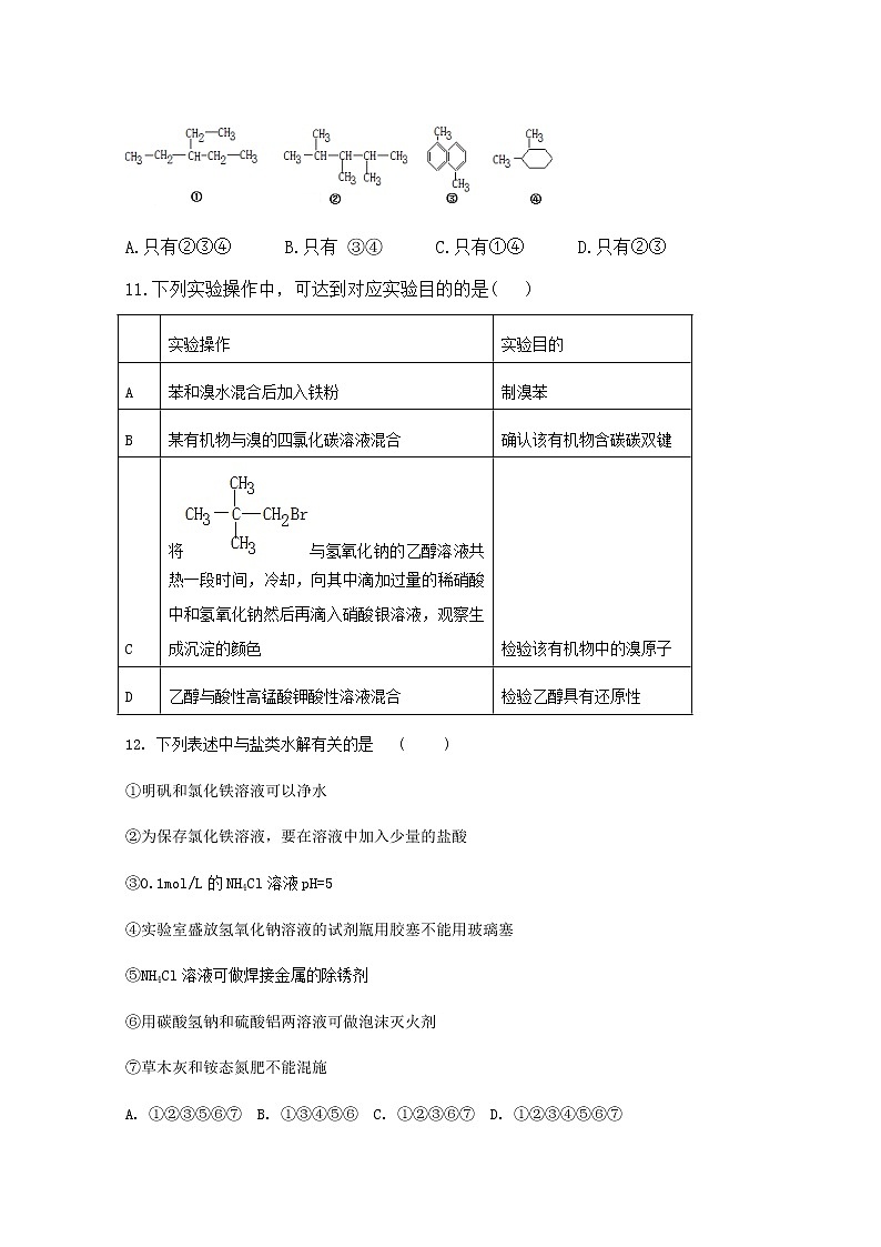 2017-2018学年辽宁省抚顺市六校联合体高二上学期期末考试化学试题 Word版03