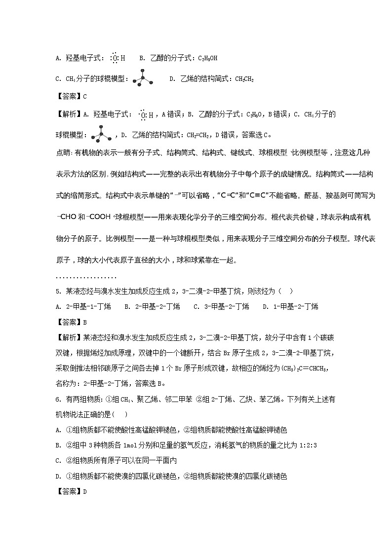 2017-2018学年辽宁省抚顺市六校联合体高二上学期期末考试化学试题 解析版02
