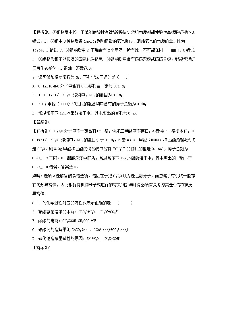2017-2018学年辽宁省抚顺市六校联合体高二上学期期末考试化学试题 解析版03