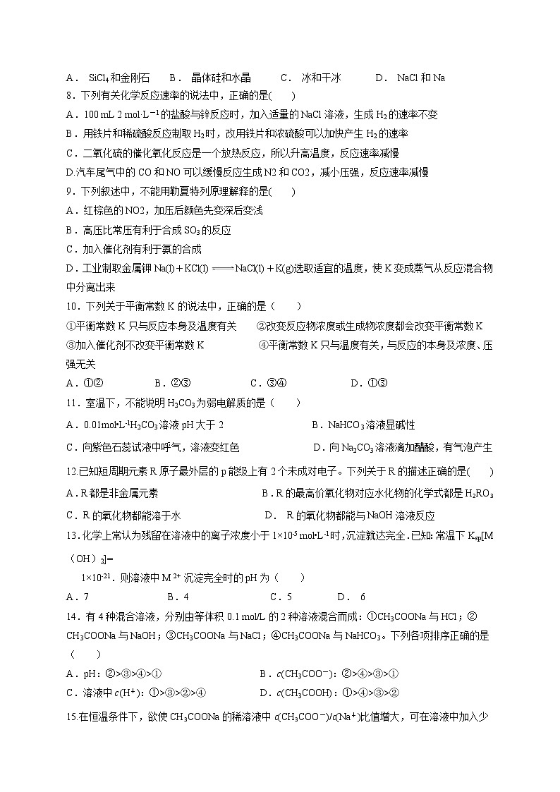 2017-2018学年辽宁省辽河油田第二高级中学高二上学期期末考试化学试题（Word版）02