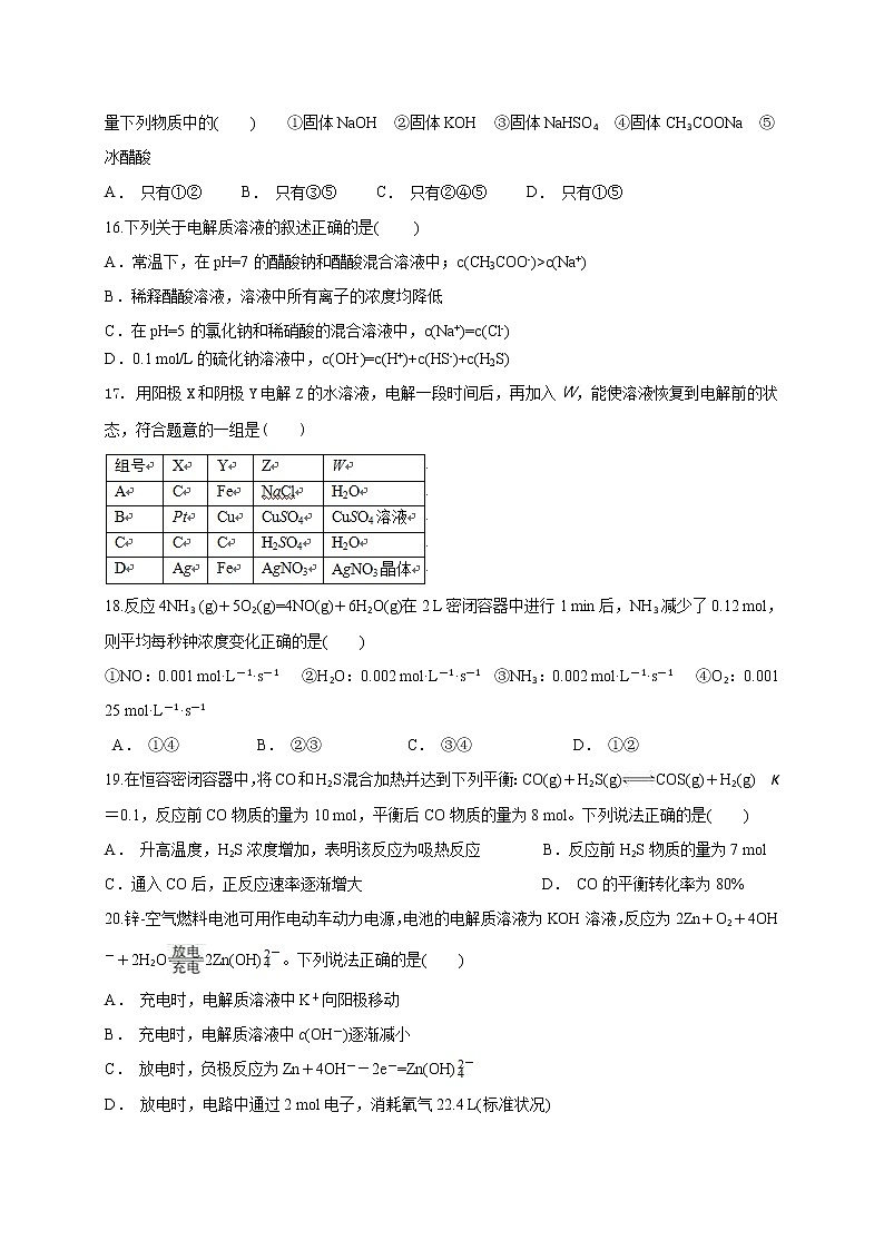 2017-2018学年辽宁省辽河油田第二高级中学高二上学期期末考试化学试题（Word版）03