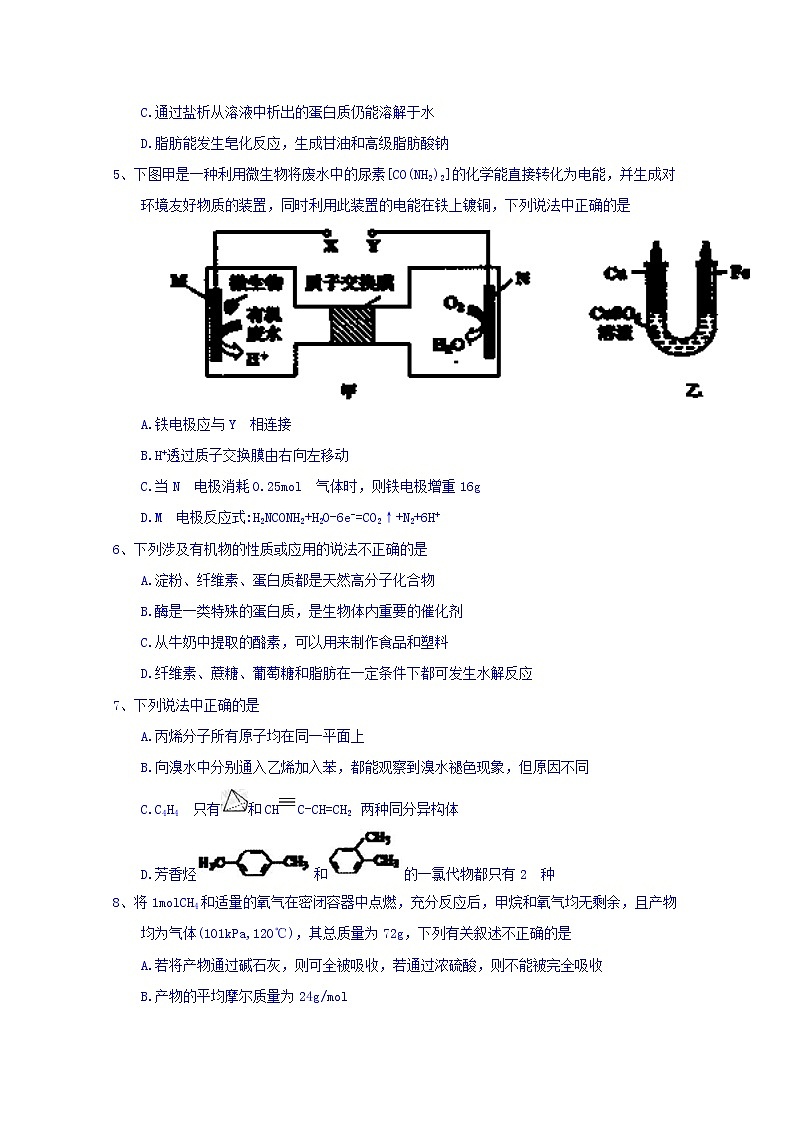 2017-2018学年辽宁省沈阳市郊联体高二上学期期末考试化学试题 Word版02