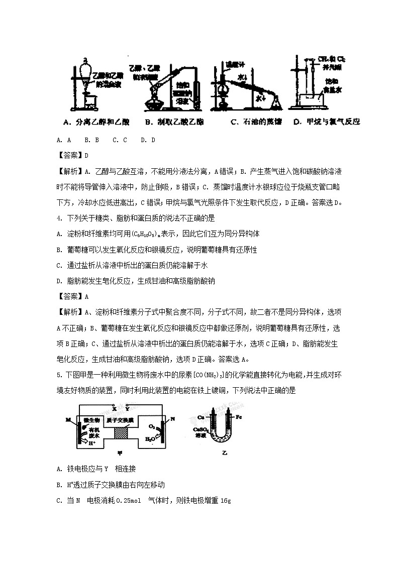 2017-2018学年辽宁省沈阳市郊联体高二上学期期末考试化学试题 解析版02