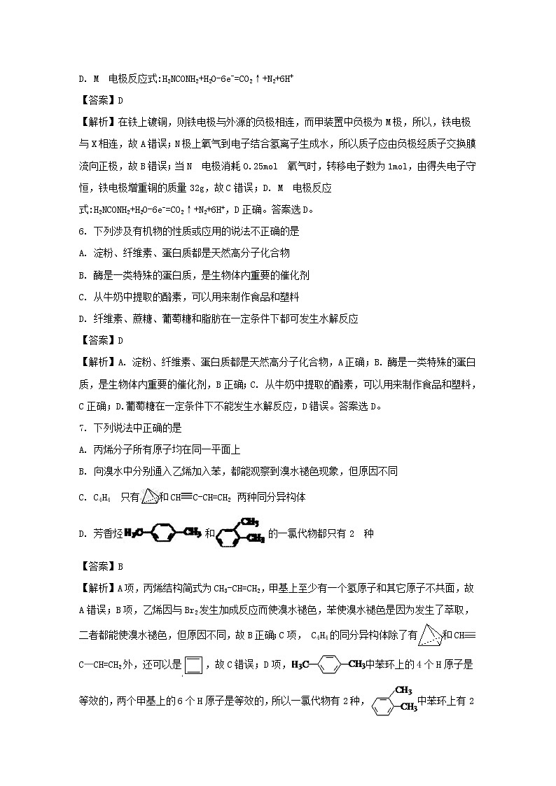 2017-2018学年辽宁省沈阳市郊联体高二上学期期末考试化学试题 解析版03