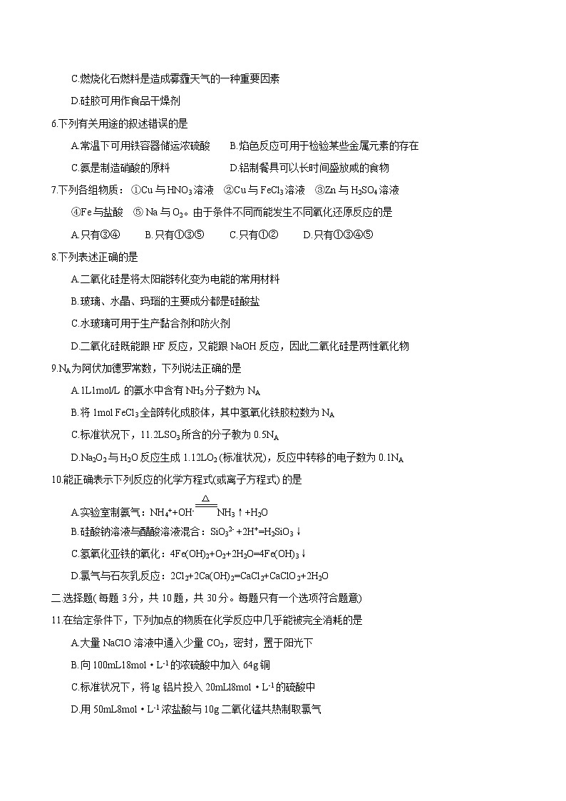 2017-2018学年辽宁省实验中学、大连八中、大连二十四中、鞍山一中、东北育才学校高一上学期期末考试化学试题02
