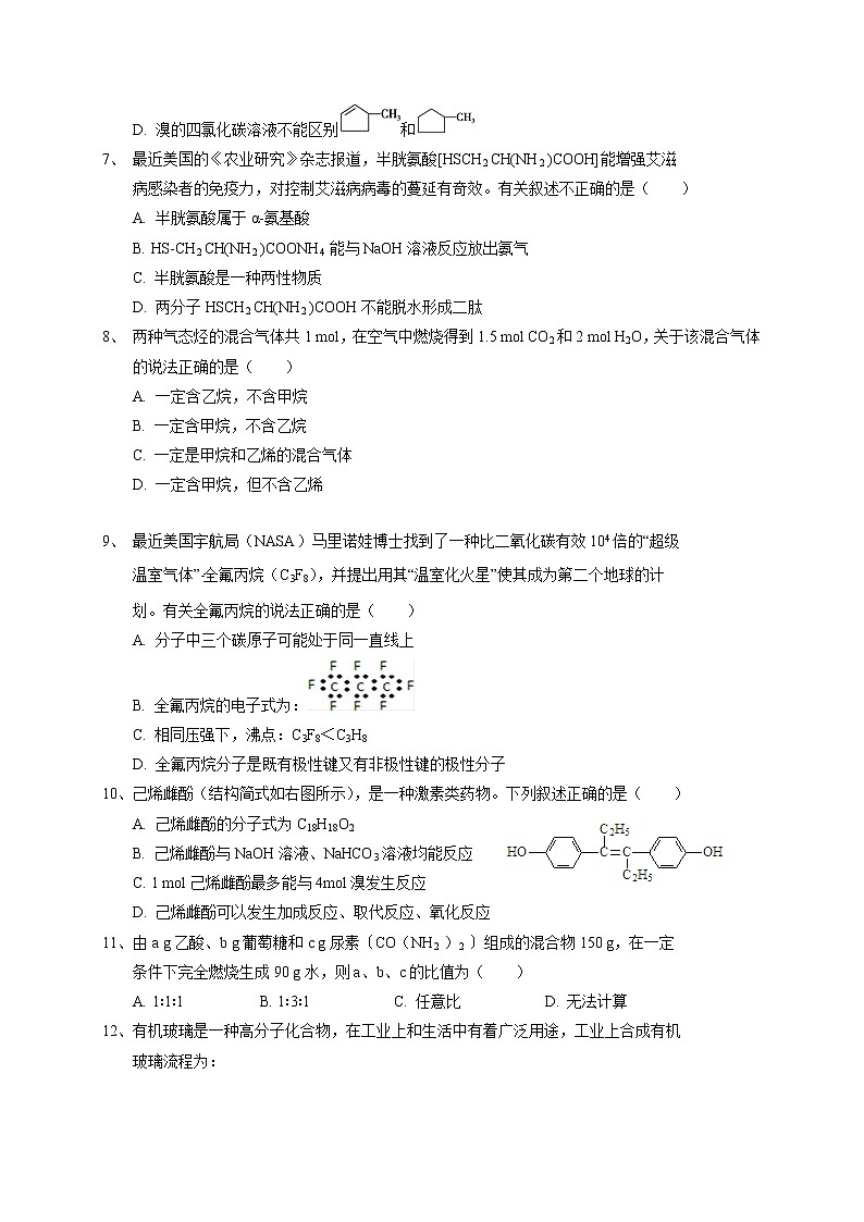 2017-2018学年辽宁省实验中学分校高二上学期期末考试化学试题（Word版）02