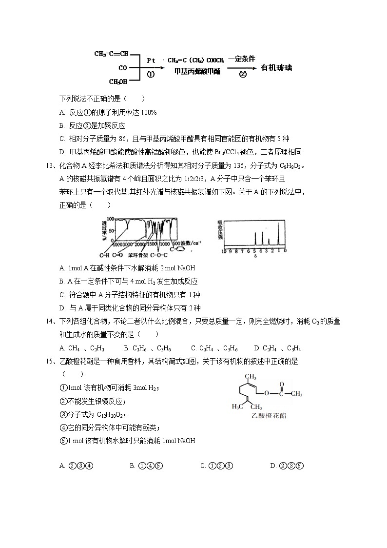 2017-2018学年辽宁省实验中学分校高二上学期期末考试化学试题（Word版）03