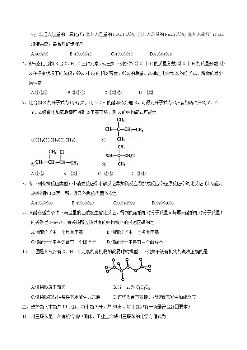 2017-2018学年辽宁省重点高中协作校高二上学期期末考试化学试题 Word版02