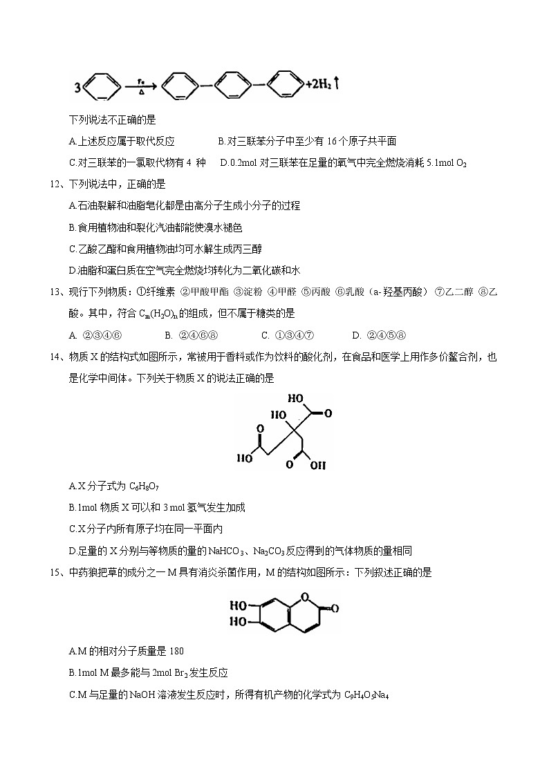 2017-2018学年辽宁省重点高中协作校高二上学期期末考试化学试题 Word版03