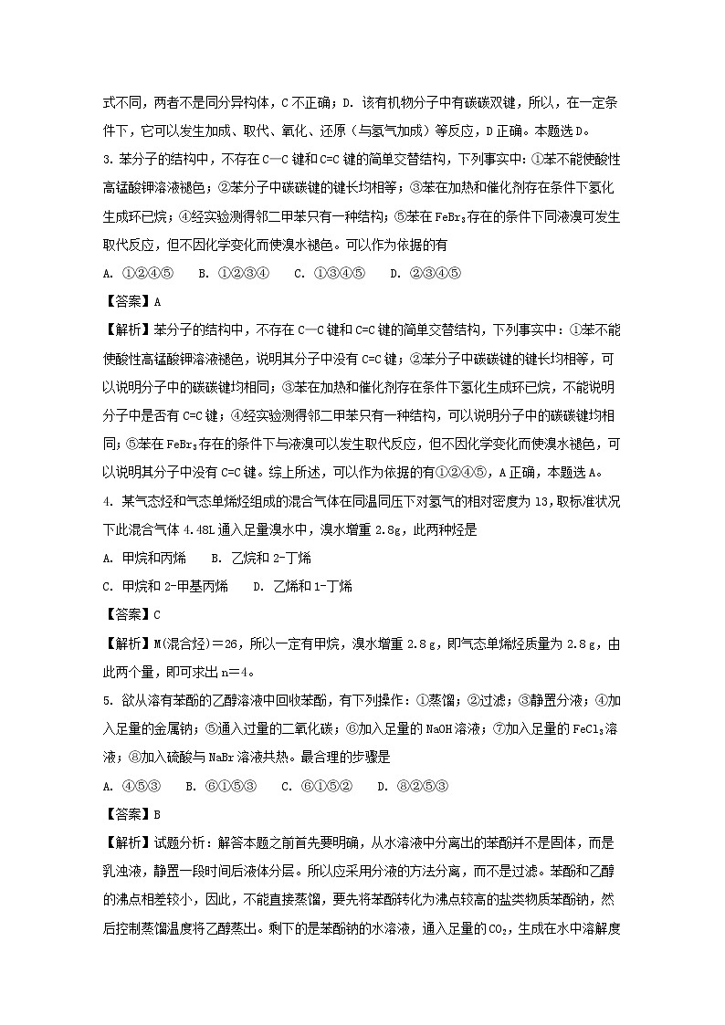 2017-2018学年辽宁省重点高中协作校高二上学期期末考试化学试题 解析版02