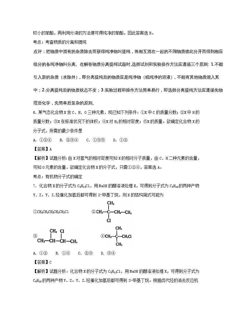 2017-2018学年辽宁省重点高中协作校高二上学期期末考试化学试题 解析版03