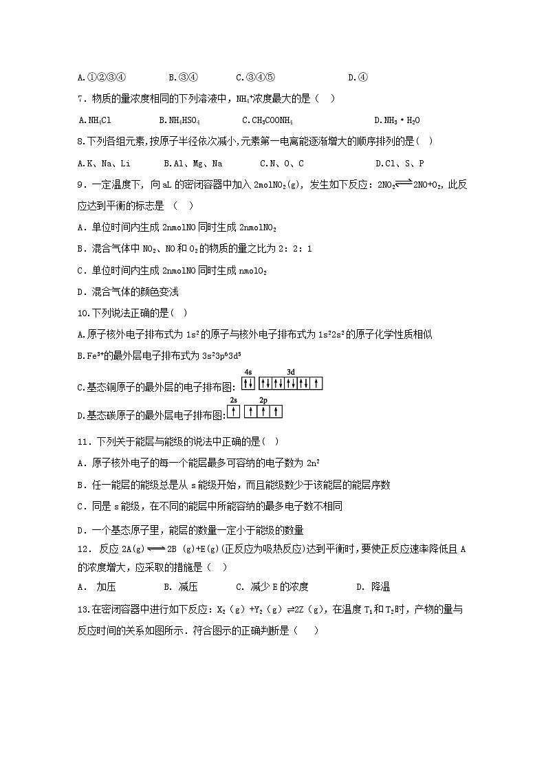 2017-2018学年内蒙古包头市第四中学高二上学期期末考试化学试题 Word版02