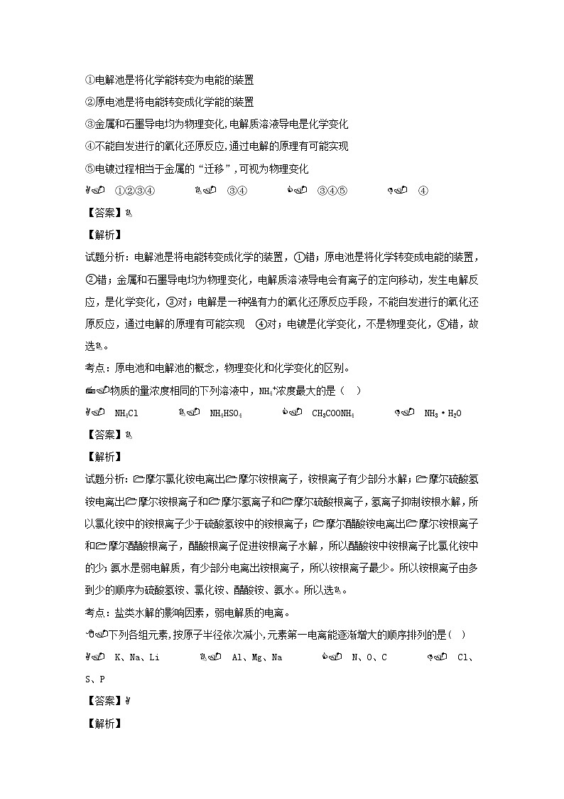 2017-2018学年内蒙古包头市第四中学高二上学期期末考试化学试题 解析版03