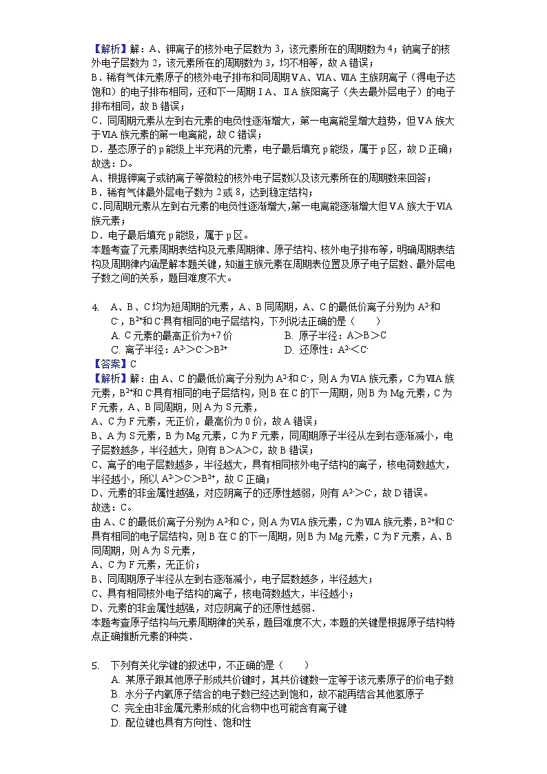 2017-2018学年内蒙古赤峰二中高二上学期期末化学试题（解析版）02