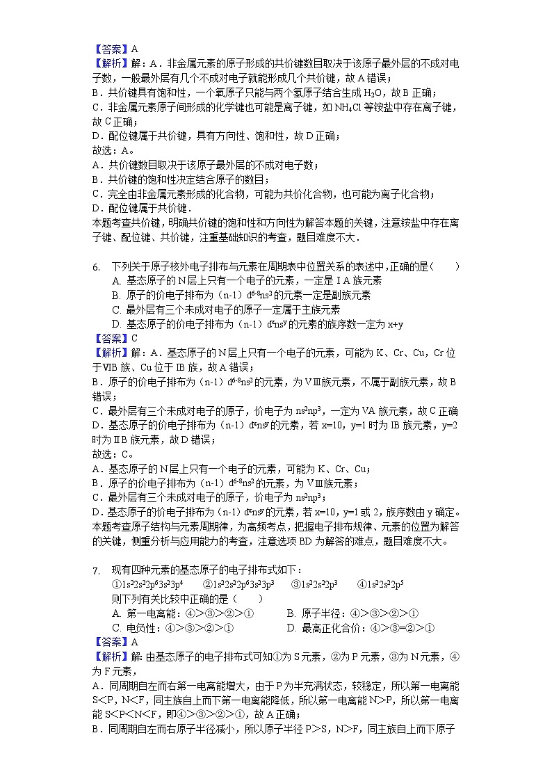 2017-2018学年内蒙古赤峰二中高二上学期期末化学试题（解析版）03