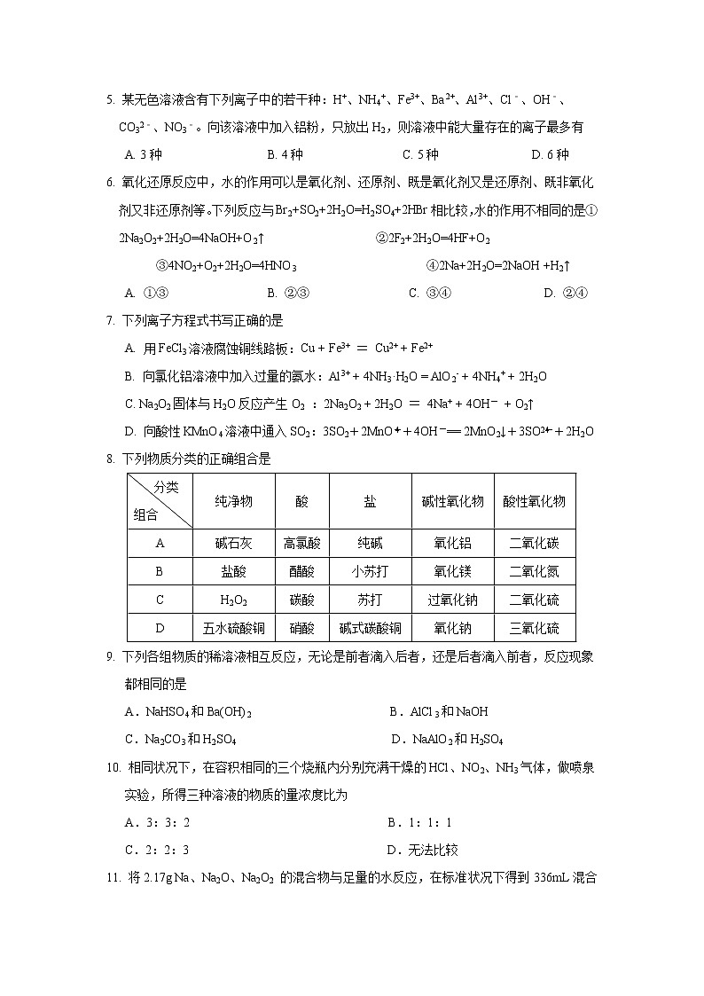 2017-2018学年内蒙古赤峰二中高一上学期期末考试化学卷02