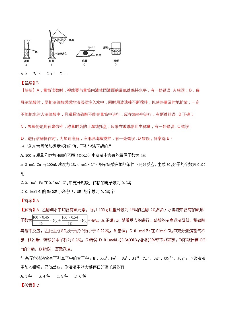 2017-2018学年内蒙古赤峰二中高一上学期期末考试化学试题（解析版）02