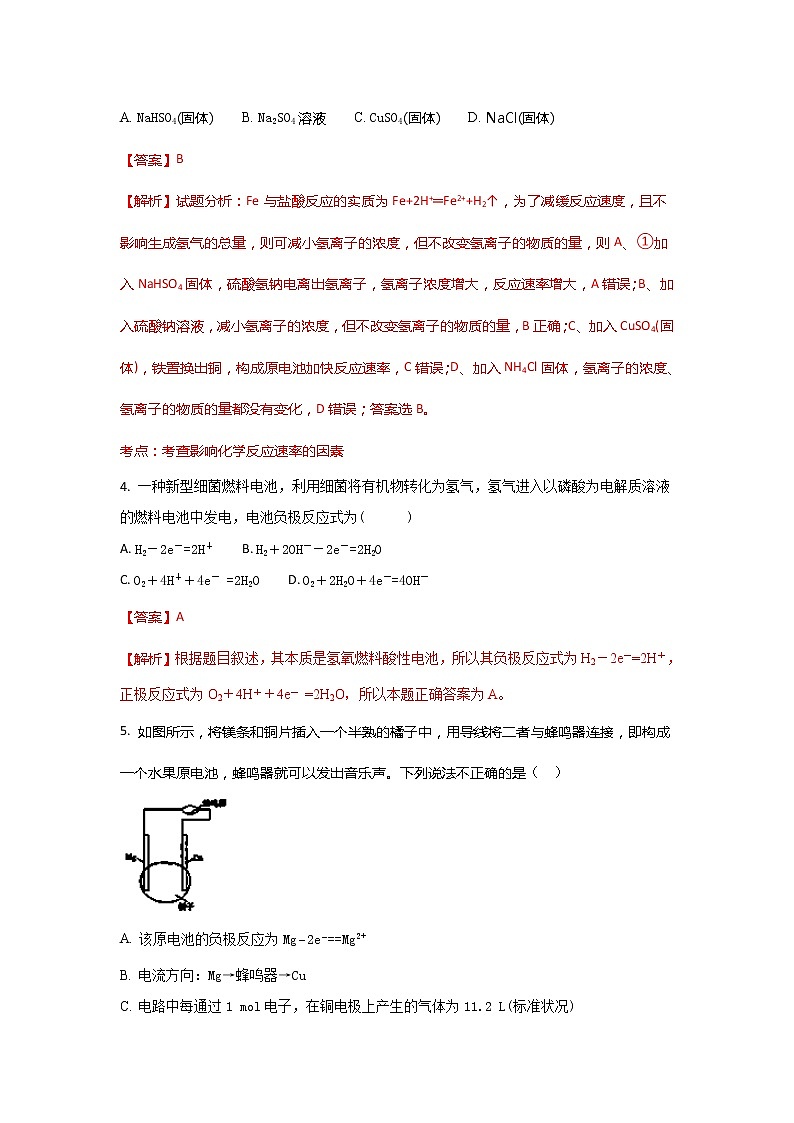 2017-2018学年内蒙古杭锦后旗奋斗中学高二上学期期末考试化学试题 解析版02