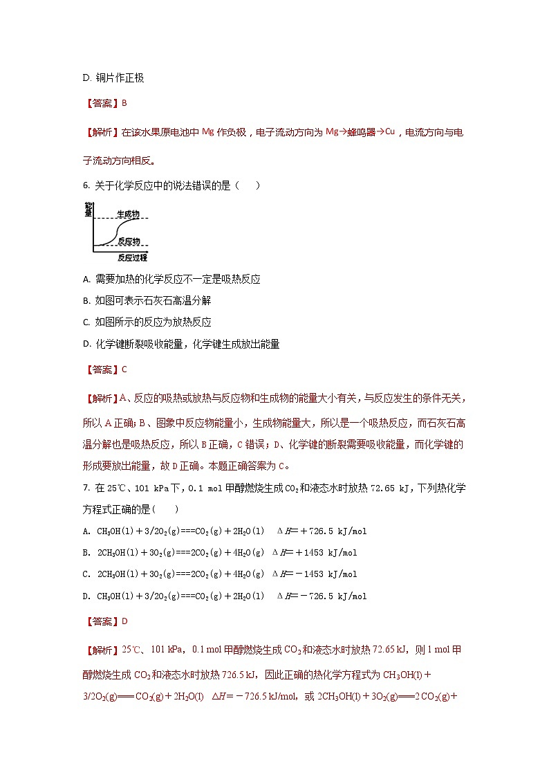 2017-2018学年内蒙古杭锦后旗奋斗中学高二上学期期末考试化学试题 解析版03