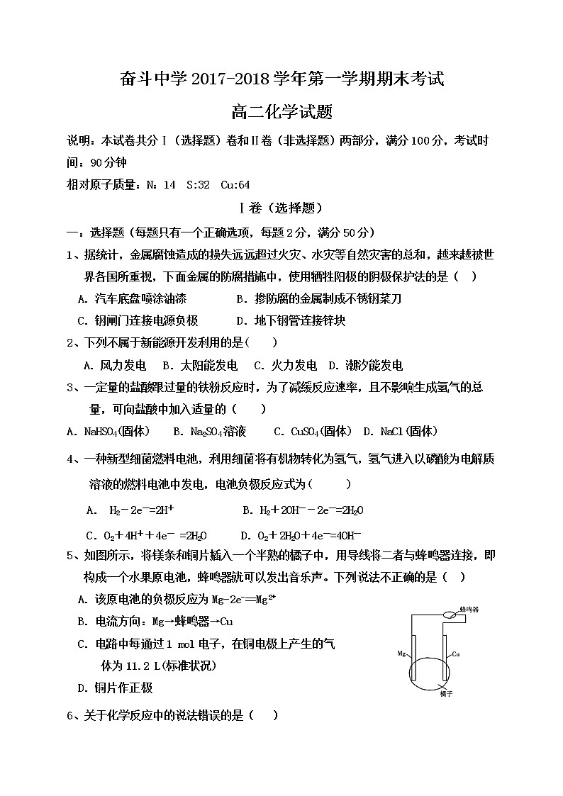 2017-2018学年内蒙古杭锦后旗奋斗中学高二上学期期末考试化学试题（Word版）01