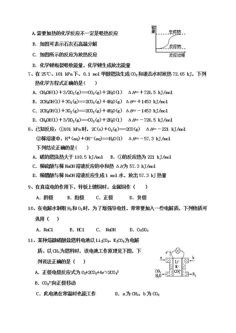 2017-2018学年内蒙古杭锦后旗奋斗中学高二上学期期末考试化学试题（Word版）02