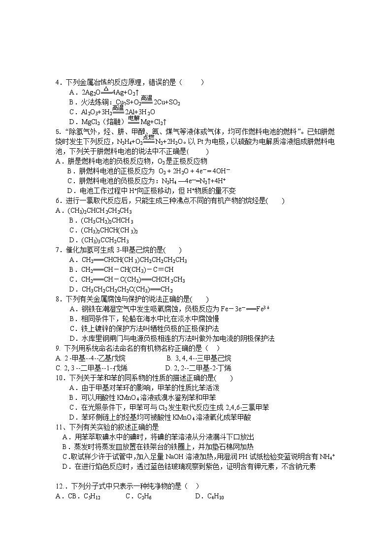 2017-2018学年内蒙古集宁一中（西校区）高二上学期期末考试化学试题 Word版02