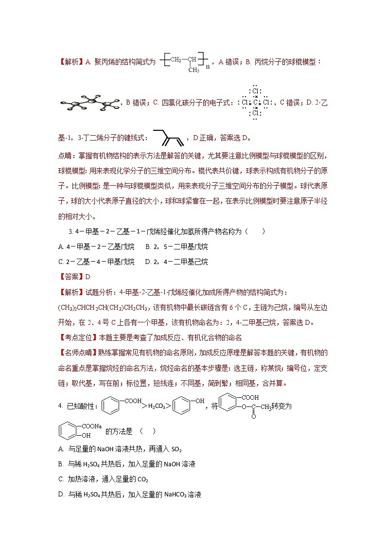 2017-2018学年内蒙古集宁一中高二上学期期末考试化学试题 解析版02