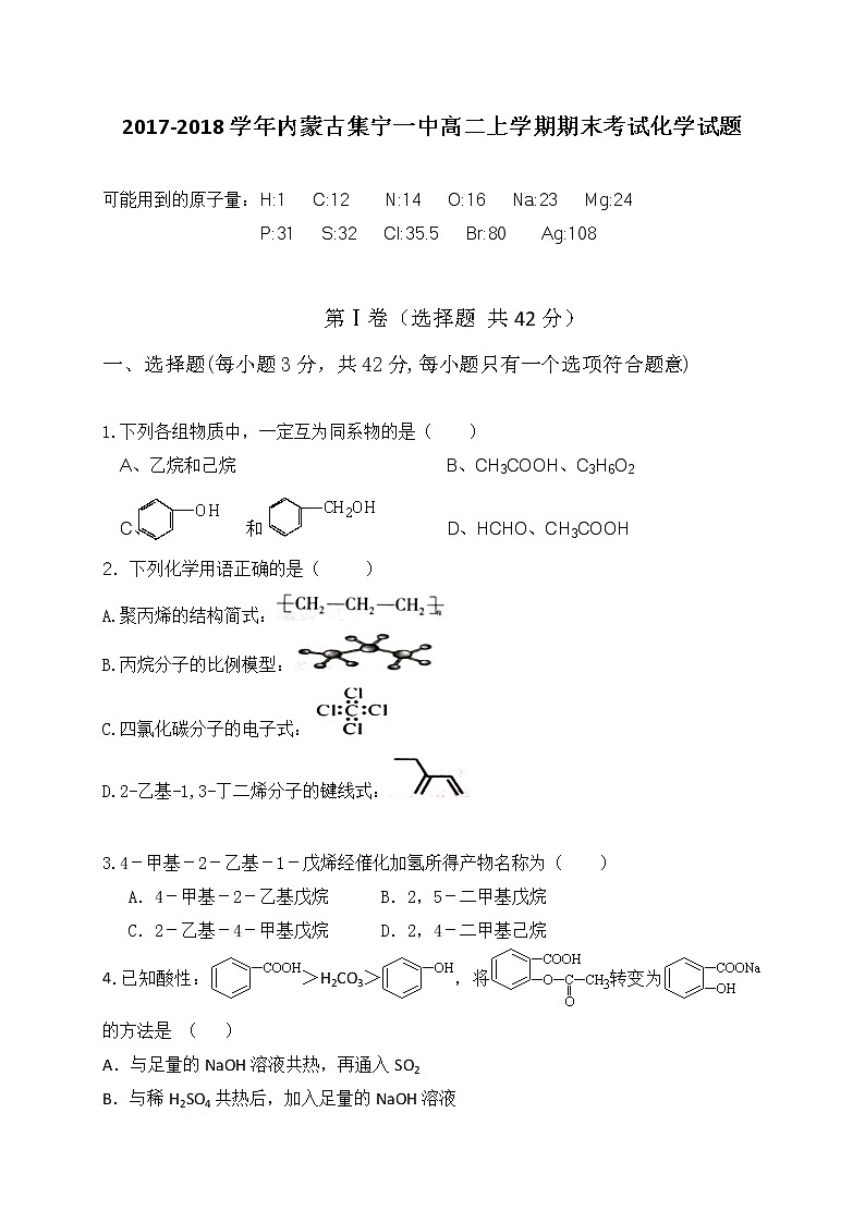 2017-2018学年内蒙古集宁一中高二上学期期末考试化学试题（Word版）01
