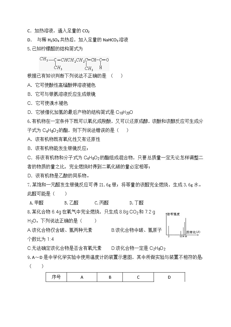 2017-2018学年内蒙古集宁一中高二上学期期末考试化学试题（Word版）02