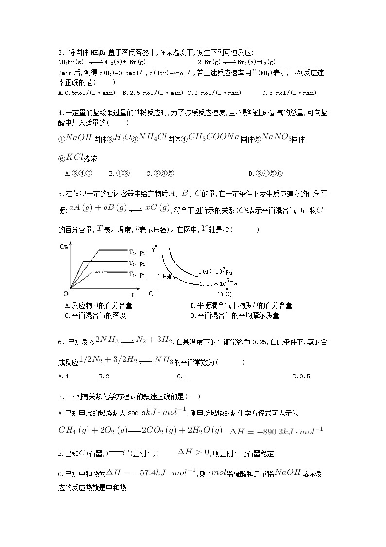 2017-2018学年内蒙古太仆寺旗宝昌一中高二上学期期末考试化学试题（Word版）02