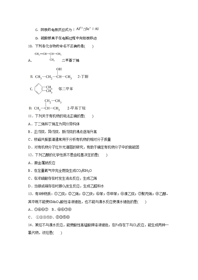 2017-2018学年内蒙古通辽实验中学（原通辽铁路中学）高二上学期期末考试化学试题 Word版03