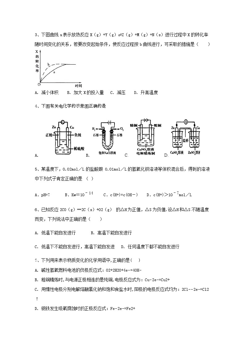 2017-2018学年内蒙古翁牛特旗乌丹第二中学、呼和浩特市第二十一中学高二上学期期末联考化学试题 Word版02