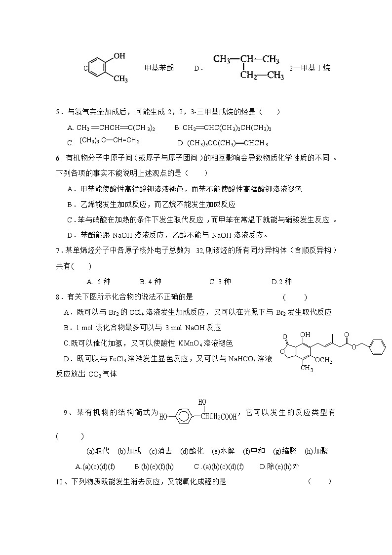 2017-2018学年宁夏石嘴山市第三中学高二上学期期末考试化学试题 Word版第2页