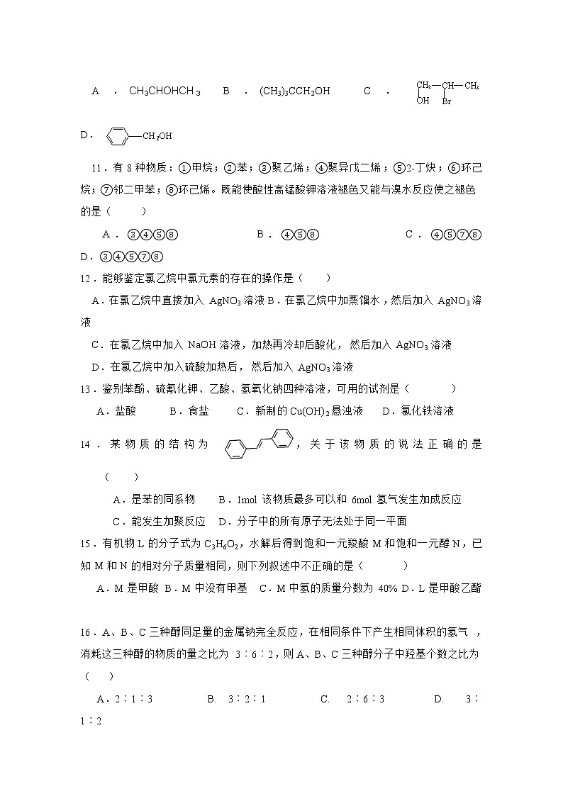 2017-2018学年宁夏石嘴山市第三中学高二上学期期末考试化学试题 Word版第3页