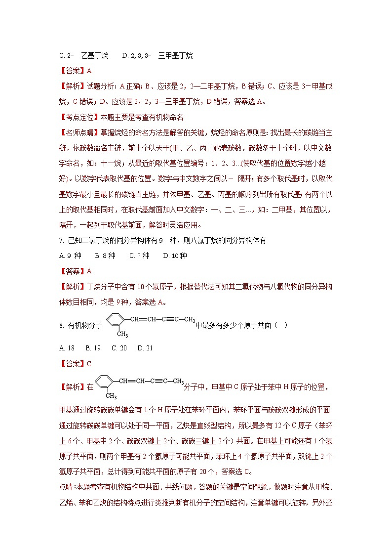 2017-2018学年宁夏吴忠中学高二上学期期末考试化学试题 解析版第3页